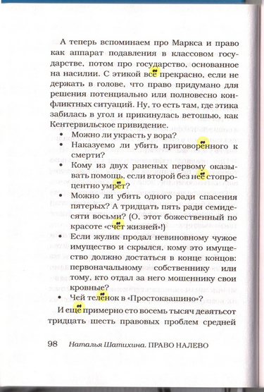 Право_на_лево_004